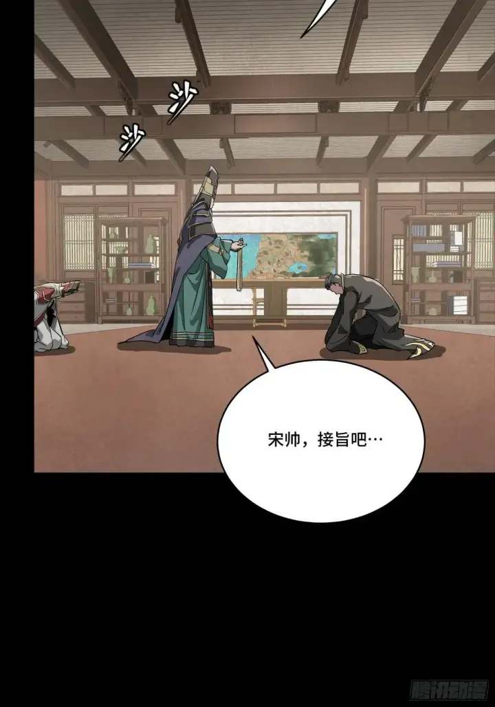 漫画《星甲魂将传》256 宋家系谱第36张图