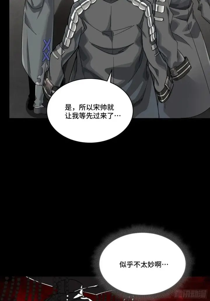漫画《星甲魂将传》256 宋家系谱第41张图
