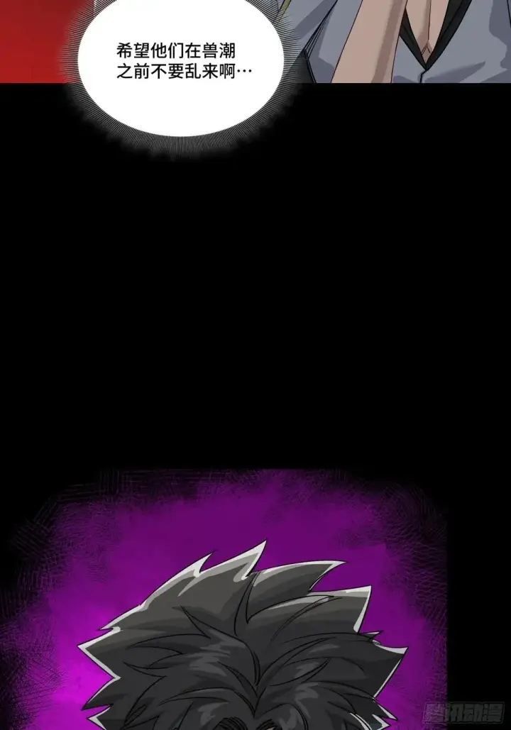 漫画《星甲魂将传》256 宋家系谱第43张图