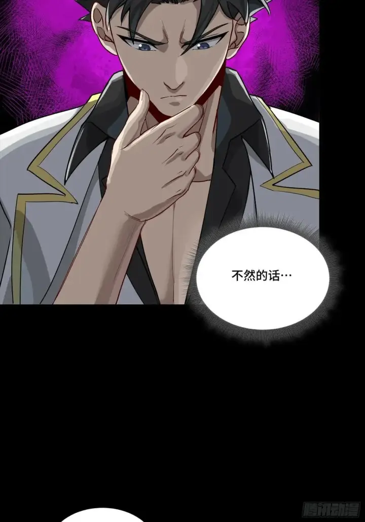 漫画《星甲魂将传》256 宋家系谱第44张图