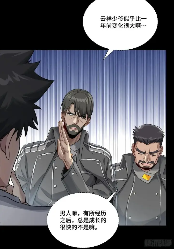漫画《星甲魂将传》256 宋家系谱第46张图