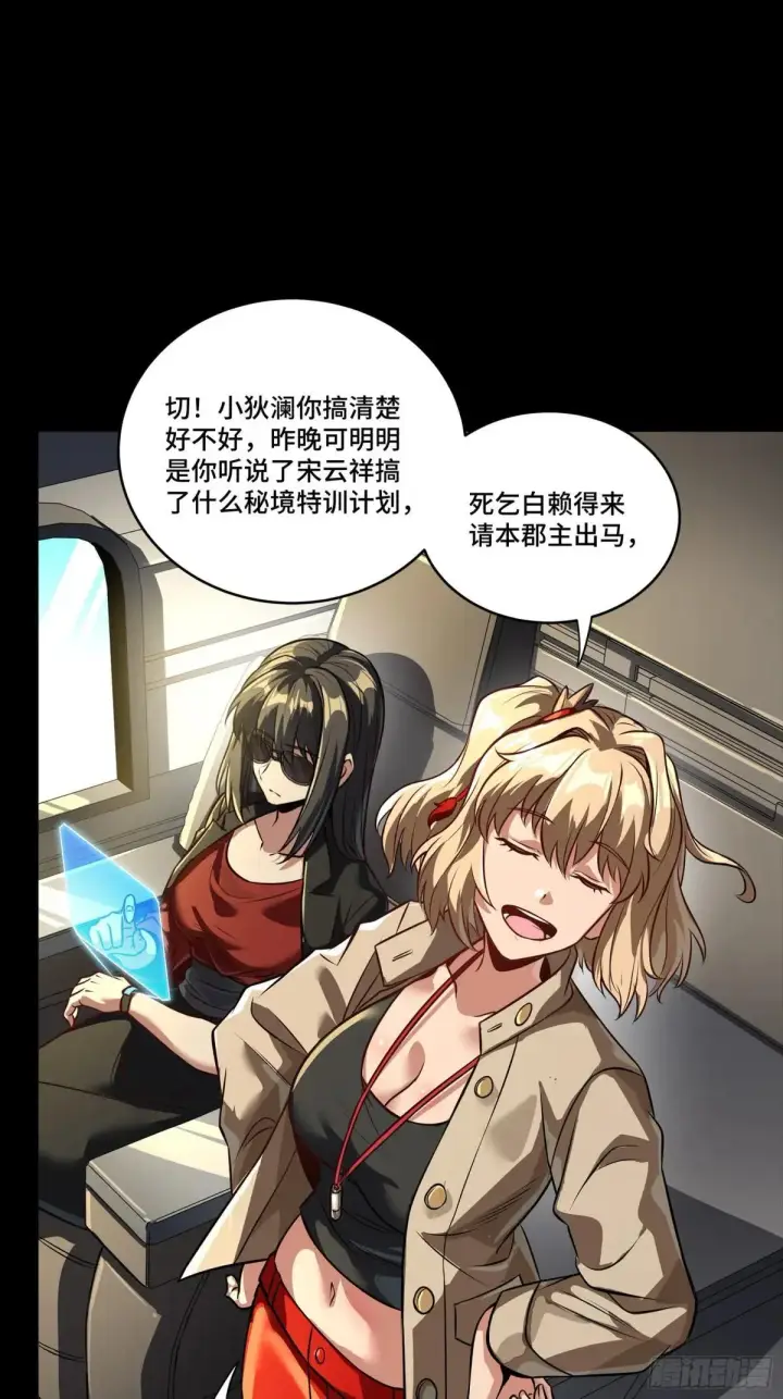 漫画《星甲魂将传》256 宋家系谱第67张图