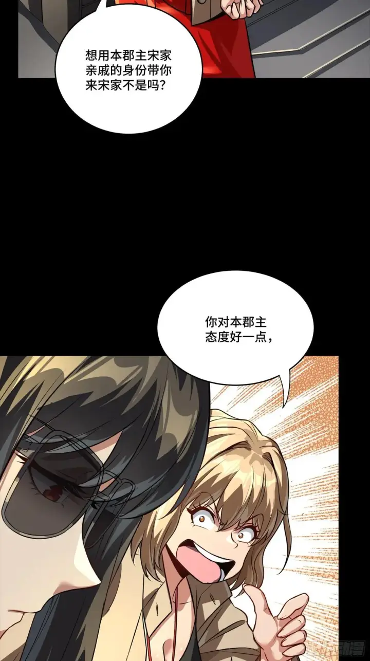 漫画《星甲魂将传》256 宋家系谱第68张图