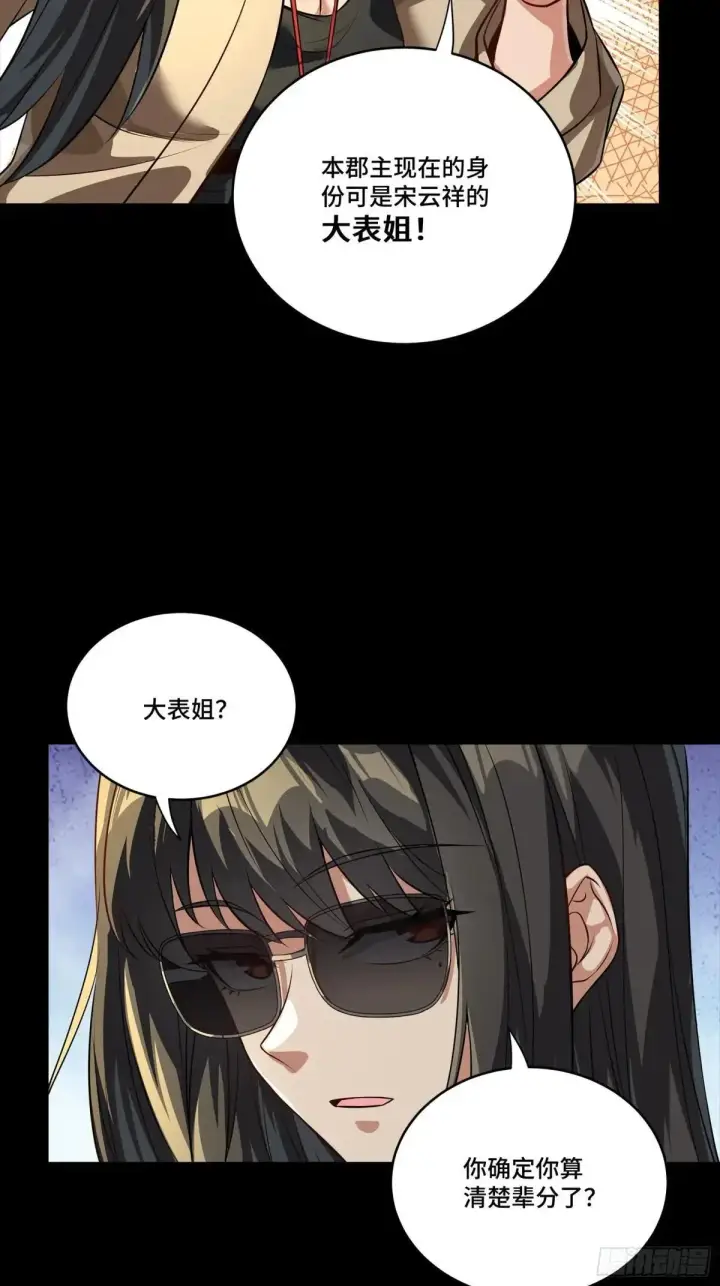 漫画《星甲魂将传》256 宋家系谱第69张图
