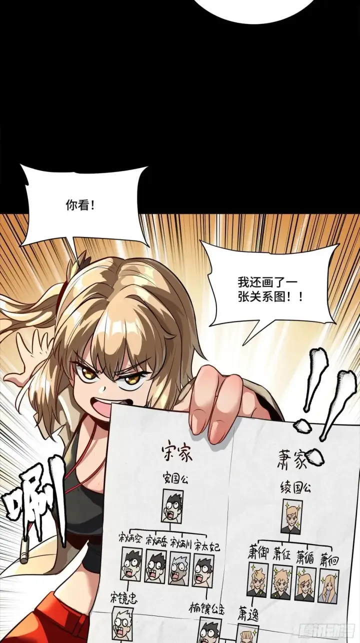 漫画《星甲魂将传》256 宋家系谱第71张图