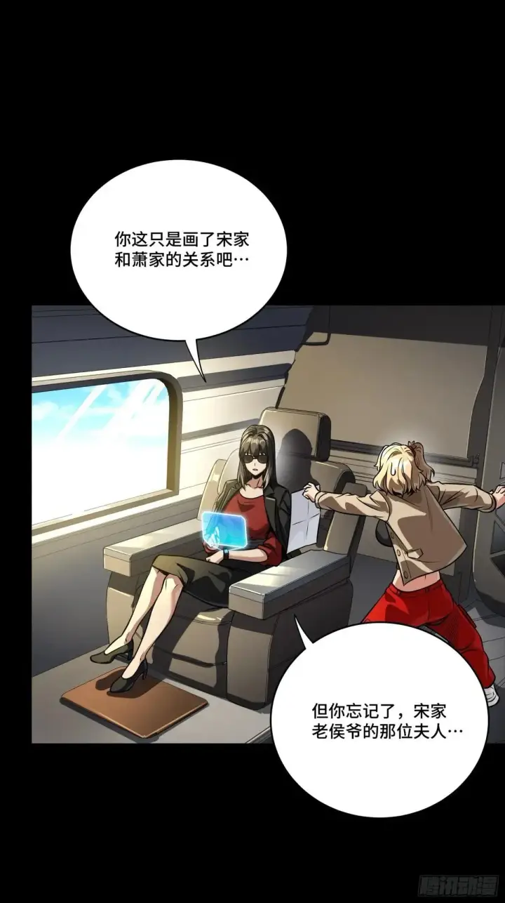 漫画《星甲魂将传》256 宋家系谱第73张图