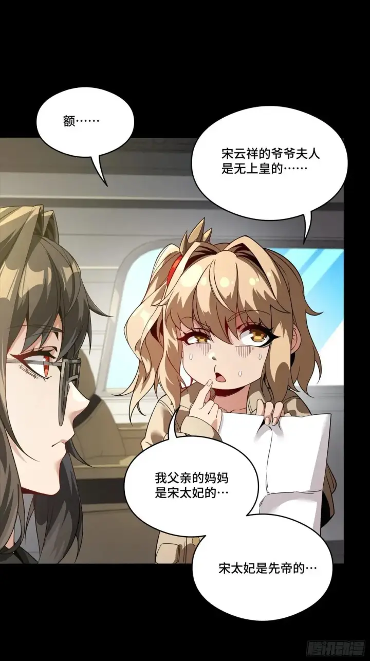 漫画《星甲魂将传》256 宋家系谱第75张图