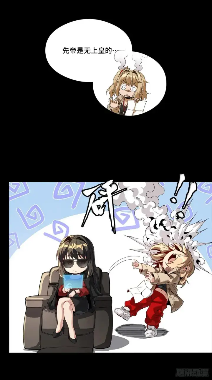 漫画《星甲魂将传》256 宋家系谱第76张图