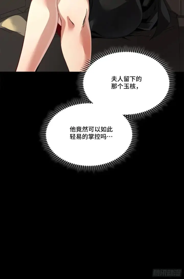 漫画《星甲魂将传》256 宋家系谱第78张图