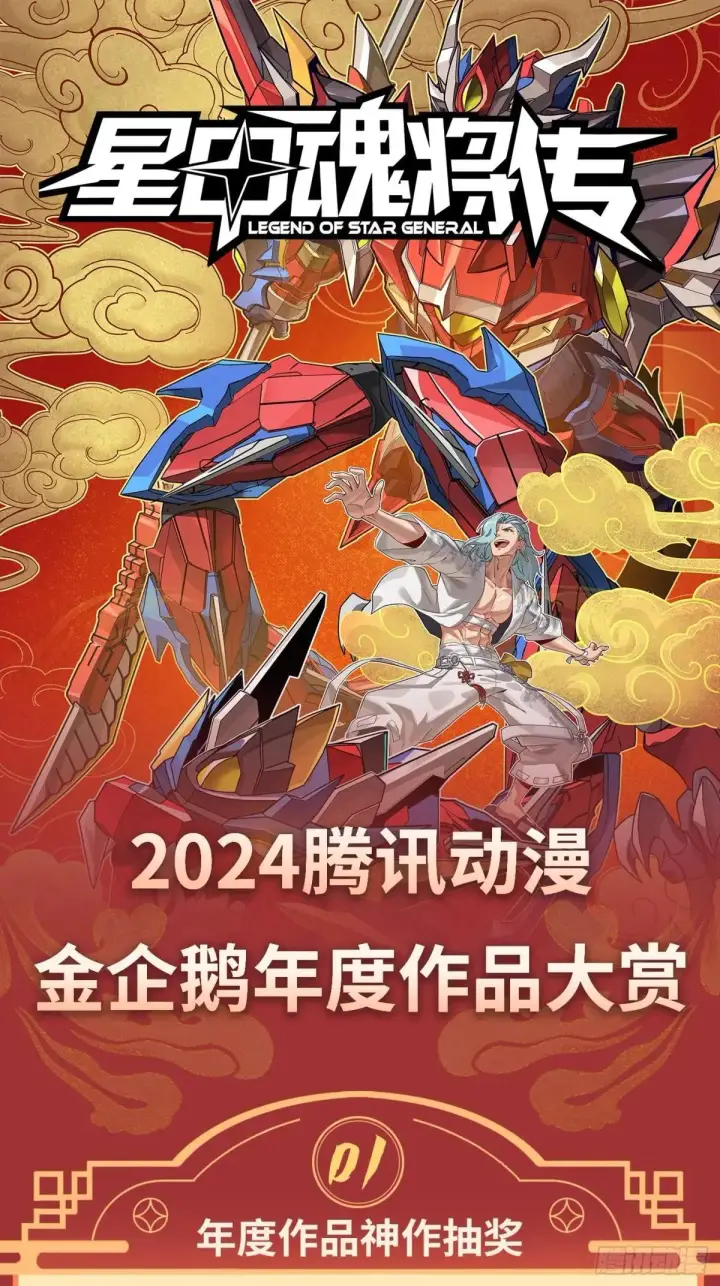漫画《星甲魂将传》256 宋家系谱第80张图