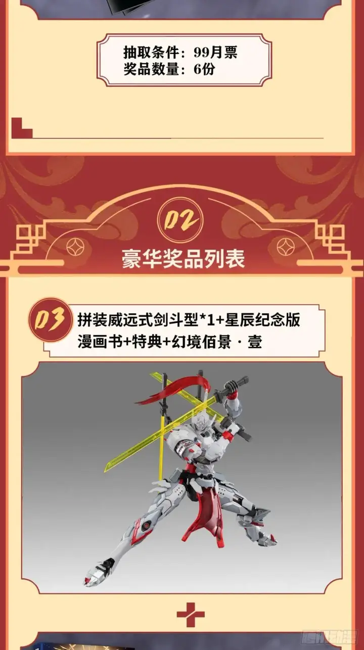 漫画《星甲魂将传》256 宋家系谱第84张图