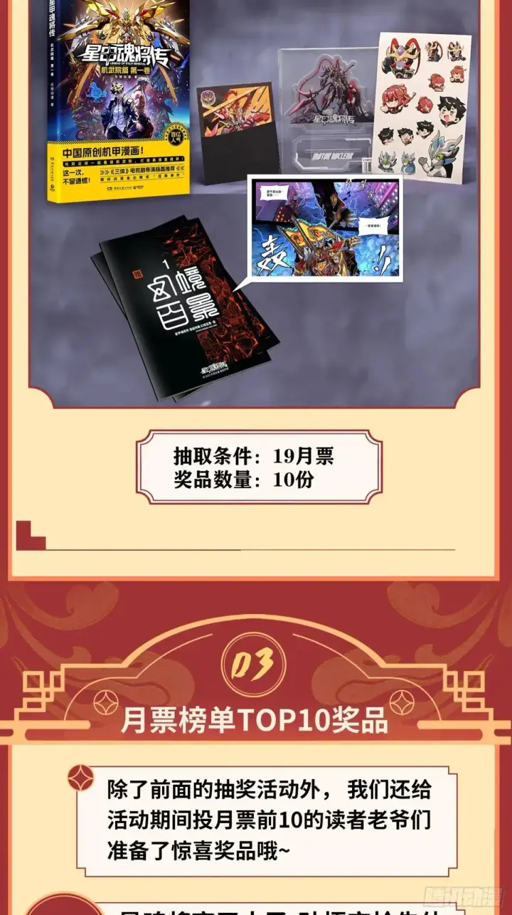 漫画《星甲魂将传》256 宋家系谱第85张图