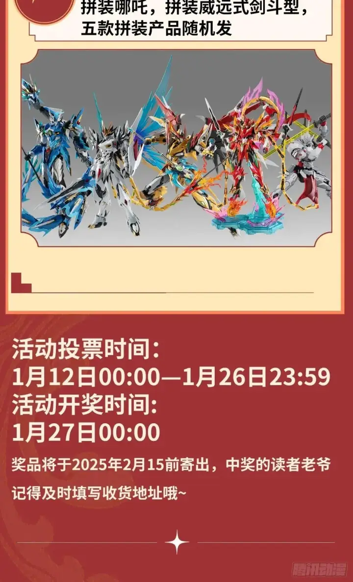 漫画《星甲魂将传》256 宋家系谱第87张图