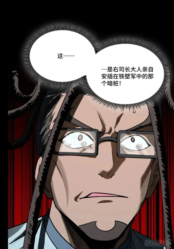 漫画《星甲魂将传》256 宋家系谱第9张图
