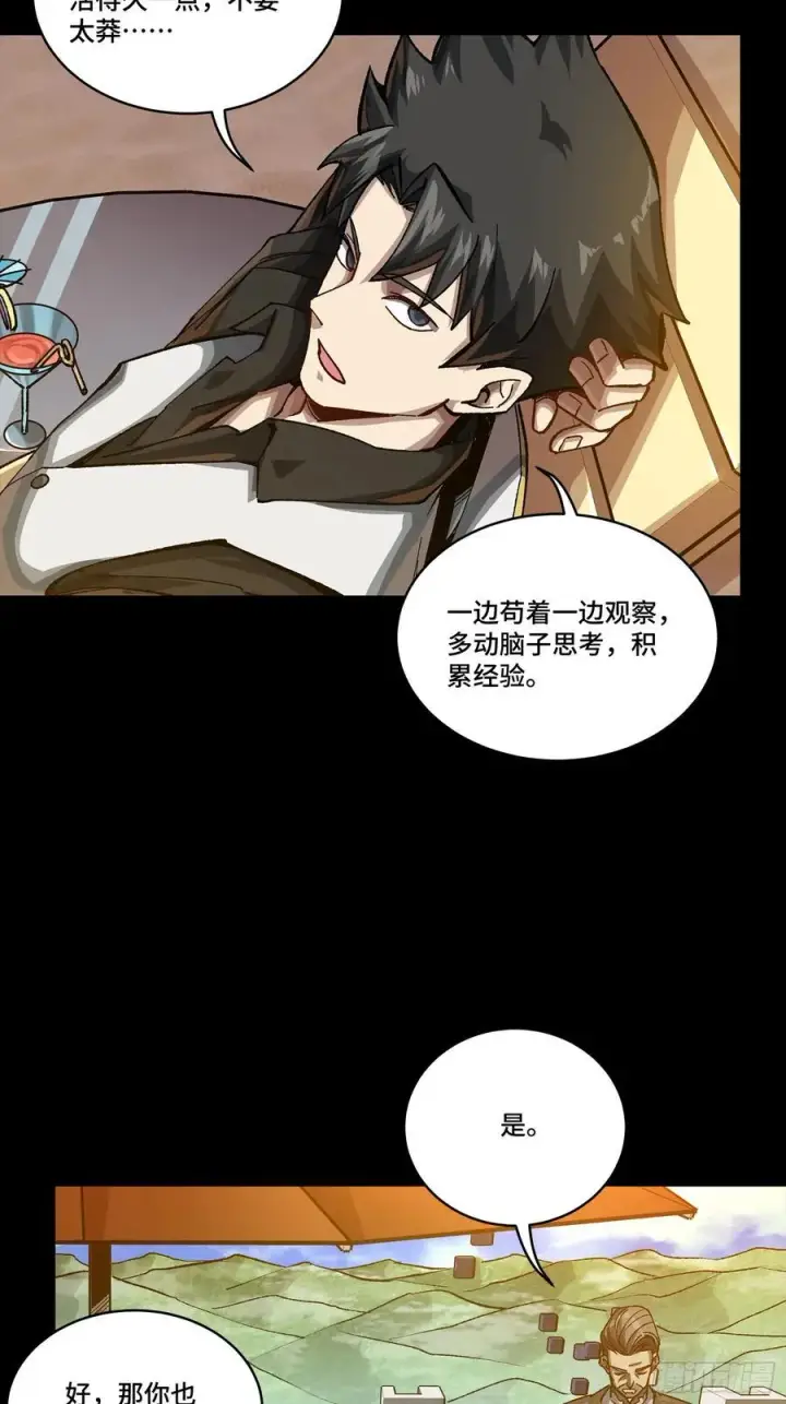 漫画《星甲魂将传》257 徐老的心魔第17张图