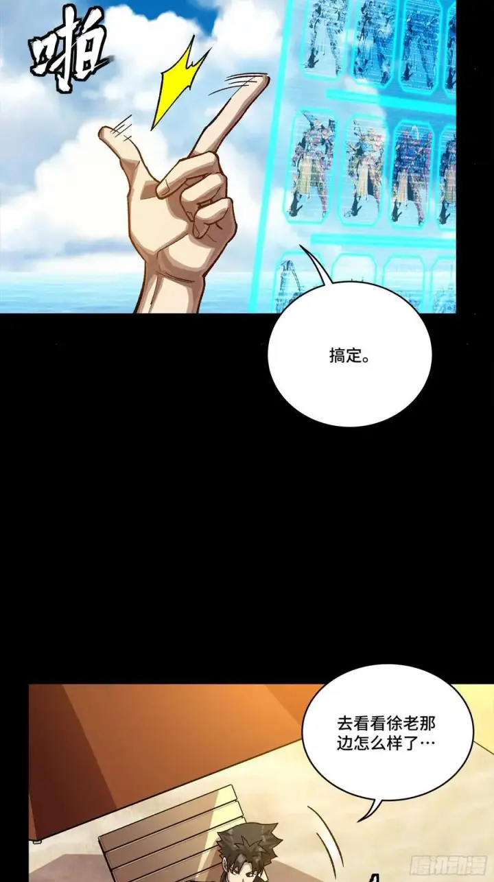 漫画《星甲魂将传》257 徐老的心魔第21张图