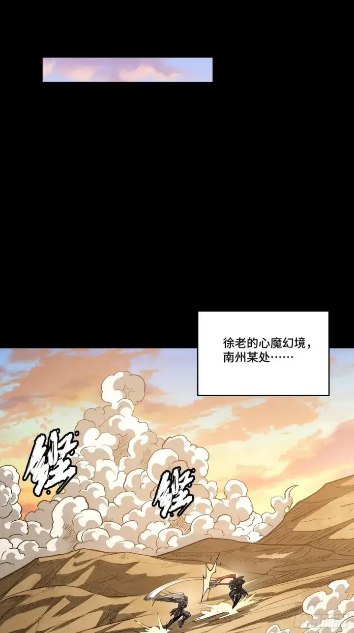 漫画《星甲魂将传》257 徐老的心魔第39张图