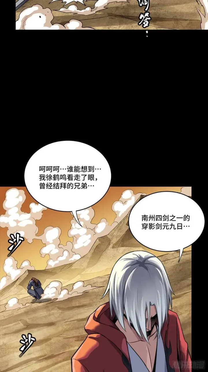 漫画《星甲魂将传》257 徐老的心魔第66张图