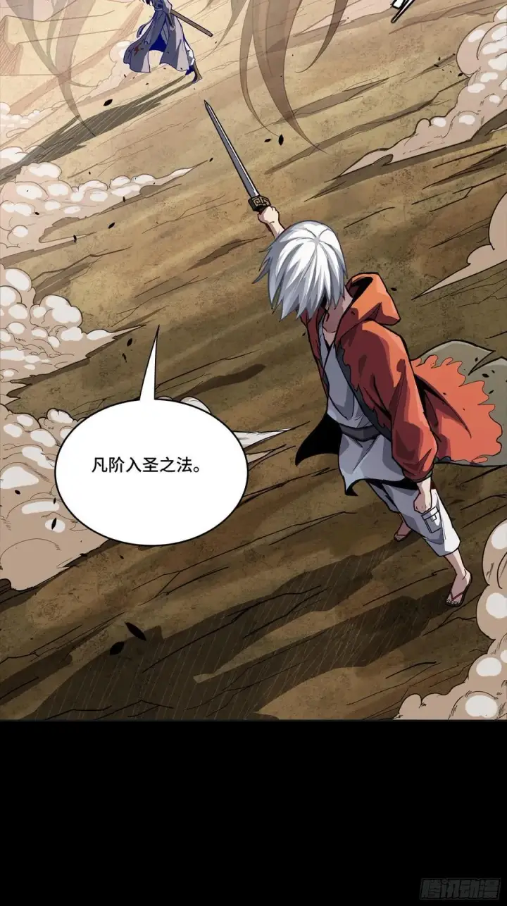 漫画《星甲魂将传》257 徐老的心魔第72张图