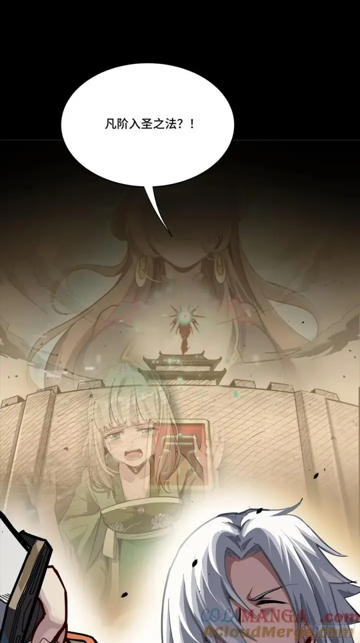 漫画《星甲魂将传》257 徐老的心魔第73张图