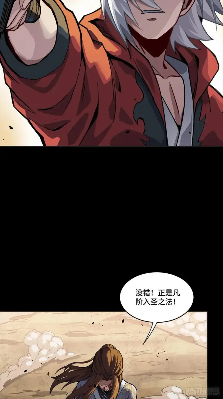 漫画《星甲魂将传》257 徐老的心魔第74张图