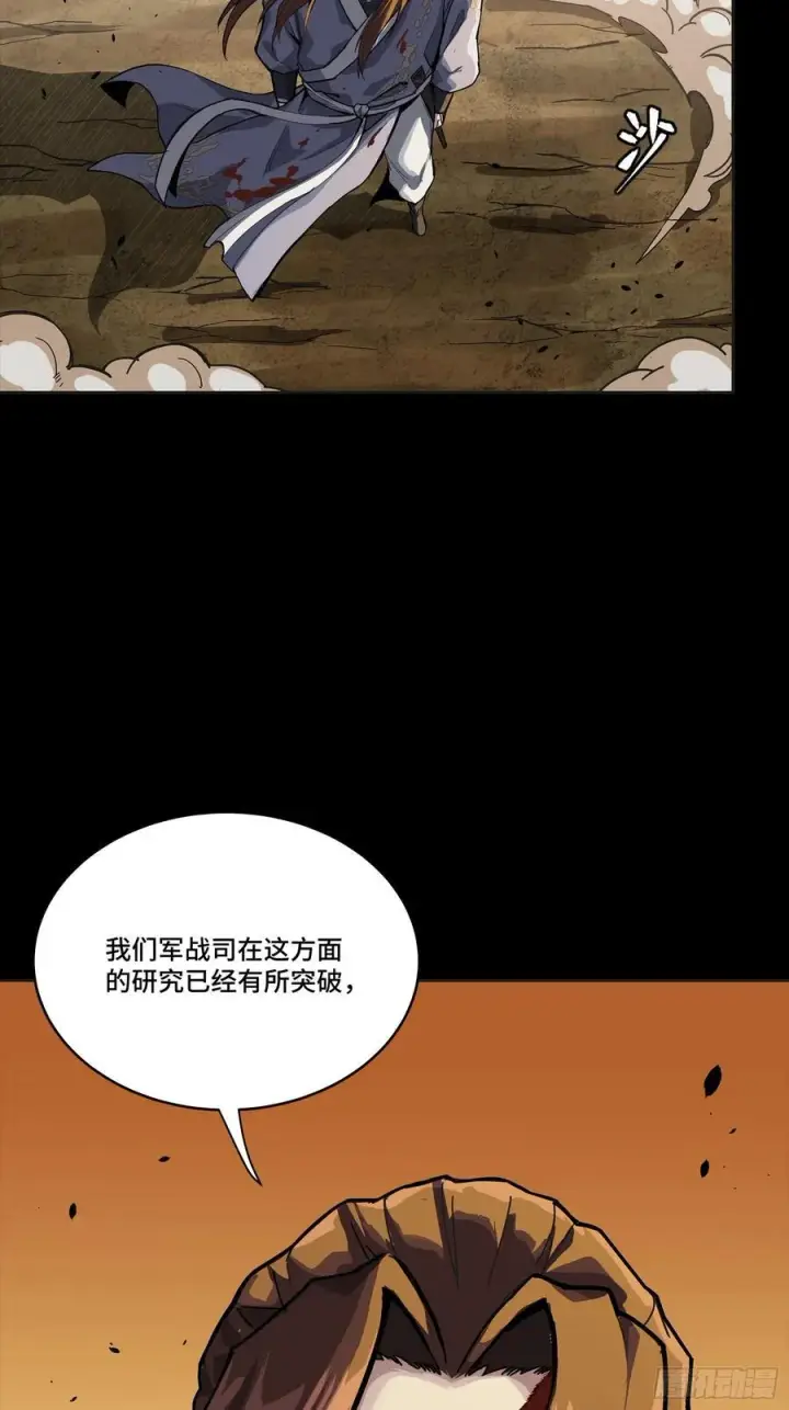 漫画《星甲魂将传》257 徐老的心魔第75张图