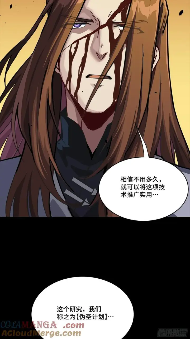 漫画《星甲魂将传》257 徐老的心魔第76张图