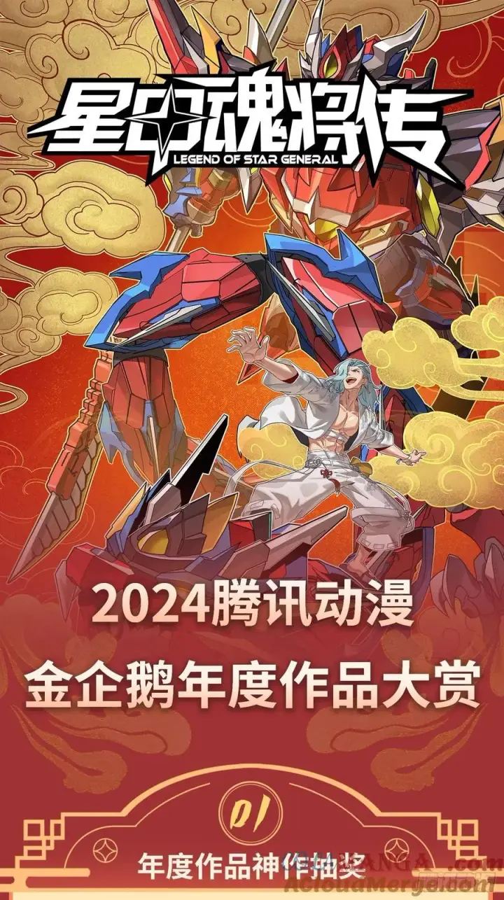 漫画《星甲魂将传》257 徐老的心魔第79张图