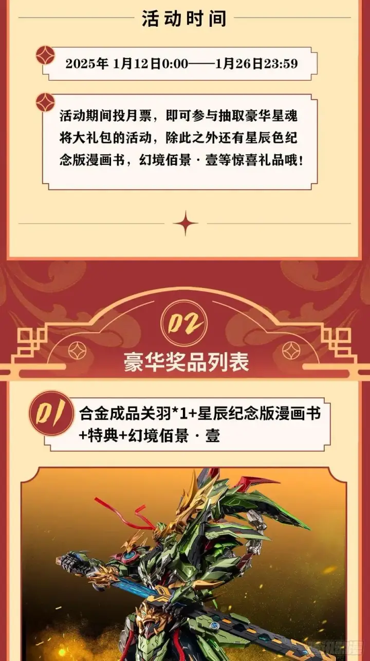 漫画《星甲魂将传》257 徐老的心魔第80张图