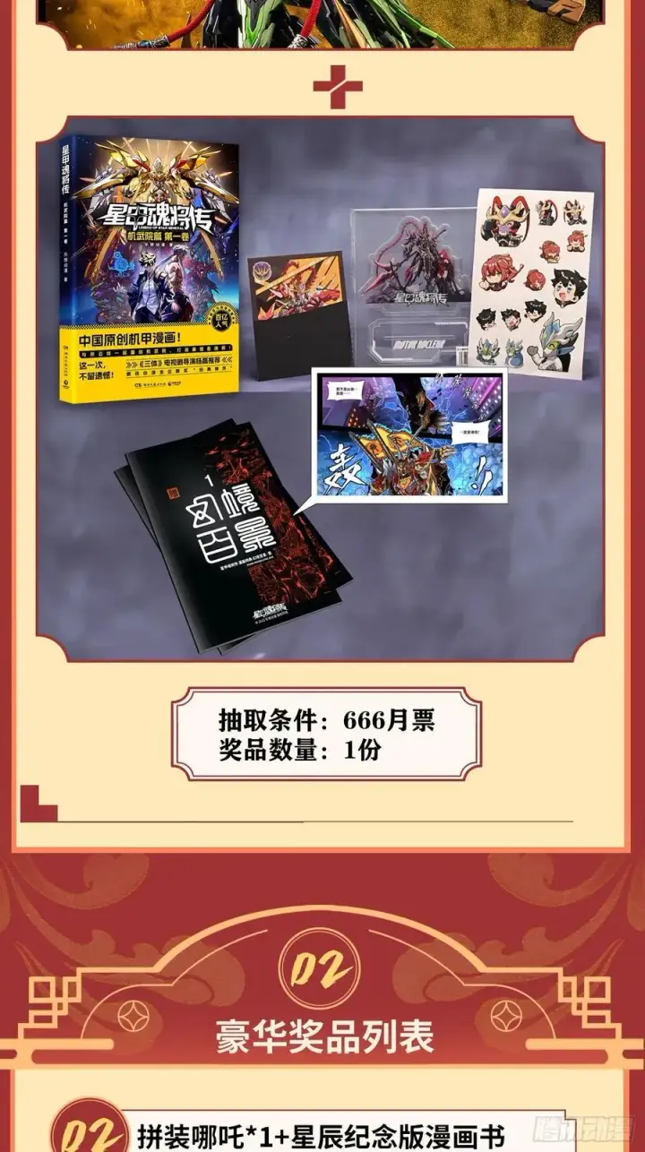 漫画《星甲魂将传》257 徐老的心魔第81张图