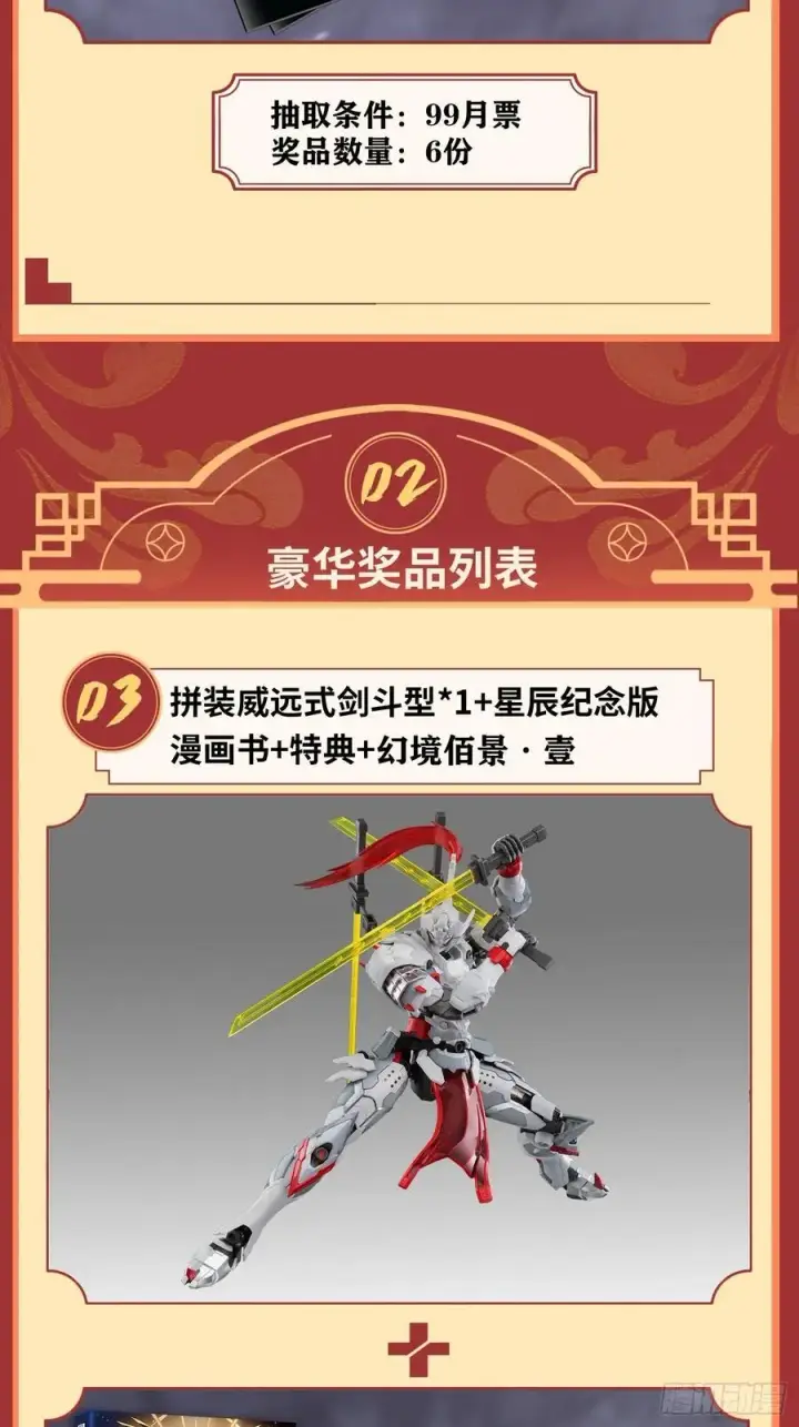 漫画《星甲魂将传》257 徐老的心魔第83张图