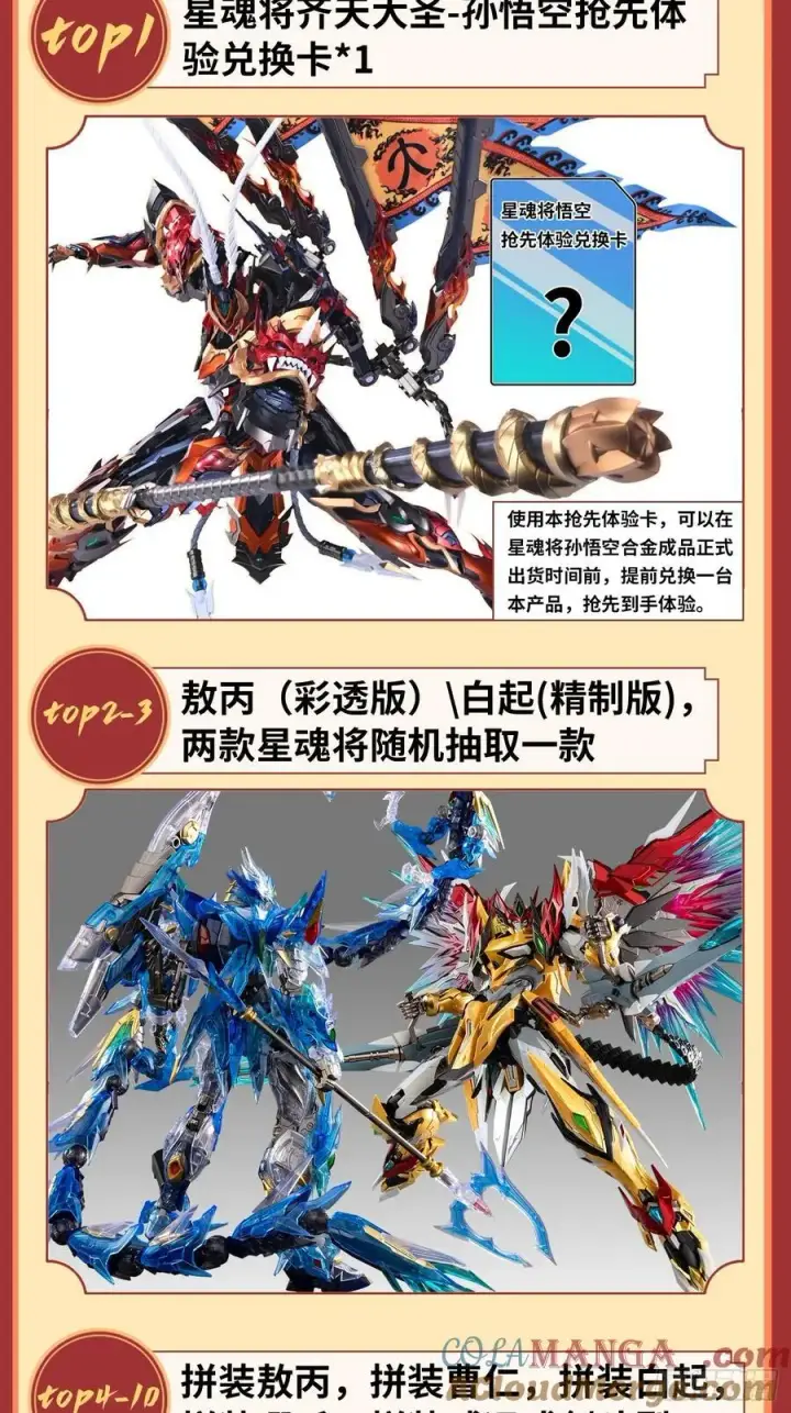 漫画《星甲魂将传》257 徐老的心魔第85张图