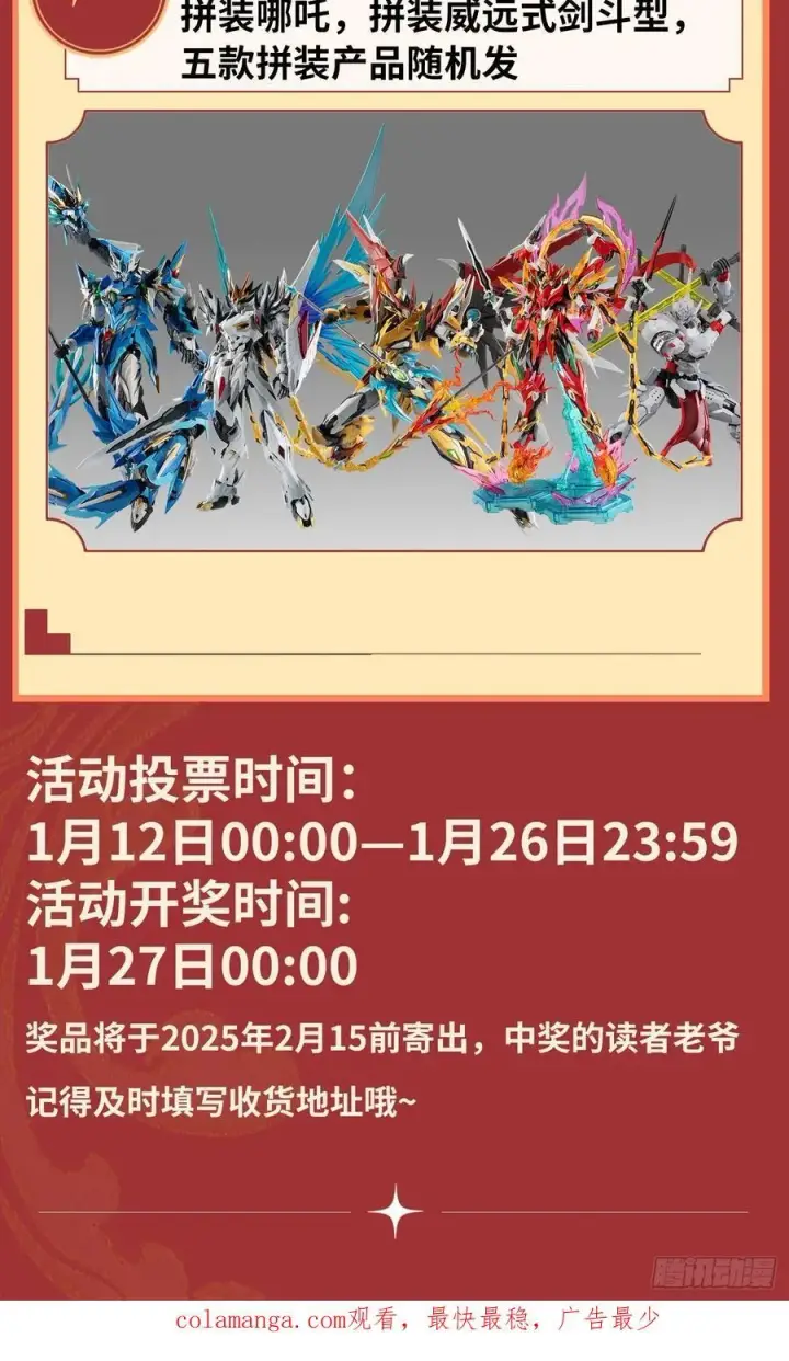 漫画《星甲魂将传》257 徐老的心魔第86张图