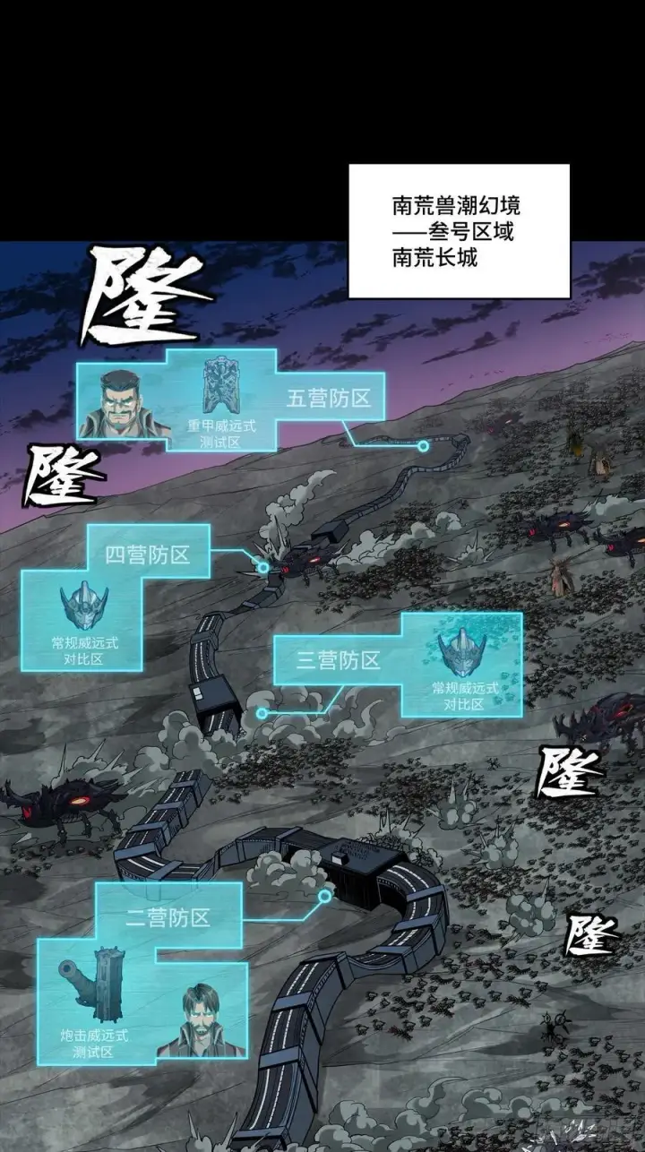 漫画《星甲魂将传》258 兽潮模拟战第2张图