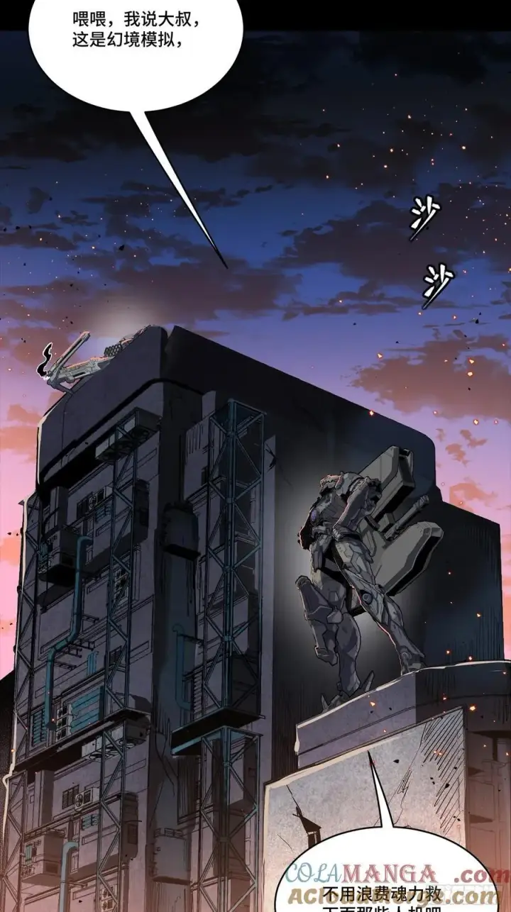 漫画《星甲魂将传》258 兽潮模拟战第28张图