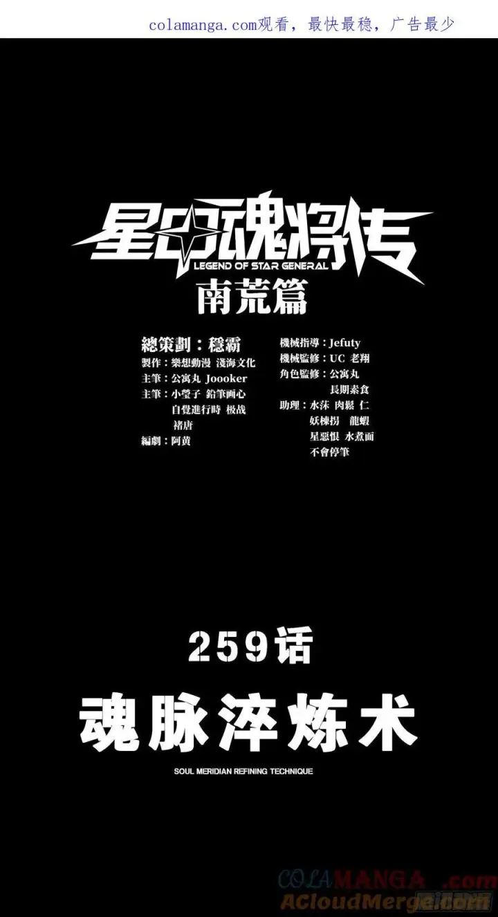 漫画《星甲魂将传》258 兽潮模拟战第74张图