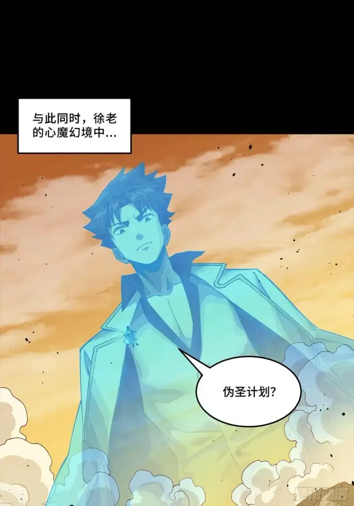 漫画《星甲魂将传》259 魂脉淬炼术第2张图