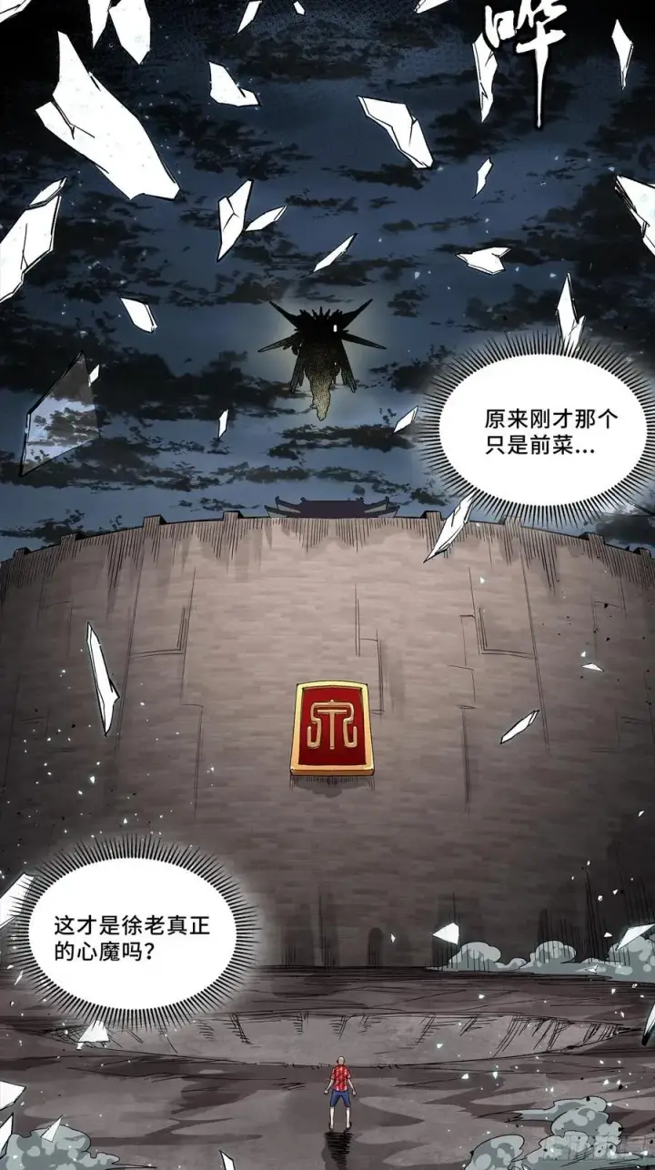 漫画《星甲魂将传》259 魂脉淬炼术第24张图