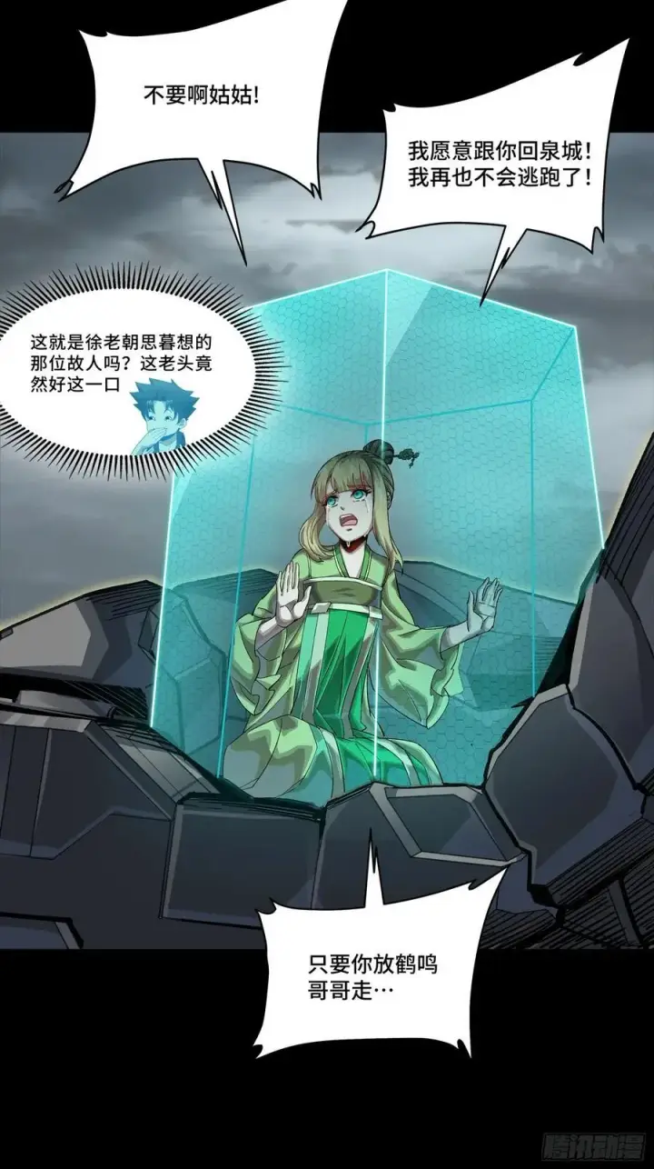漫画《星甲魂将传》259 魂脉淬炼术第27张图