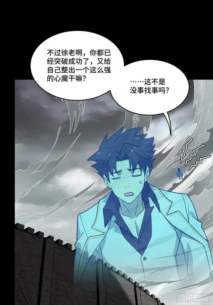 漫画《星甲魂将传》259 魂脉淬炼术第32张图
