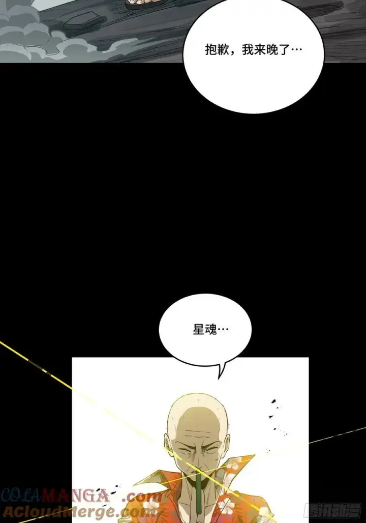 漫画《星甲魂将传》259 魂脉淬炼术第40张图