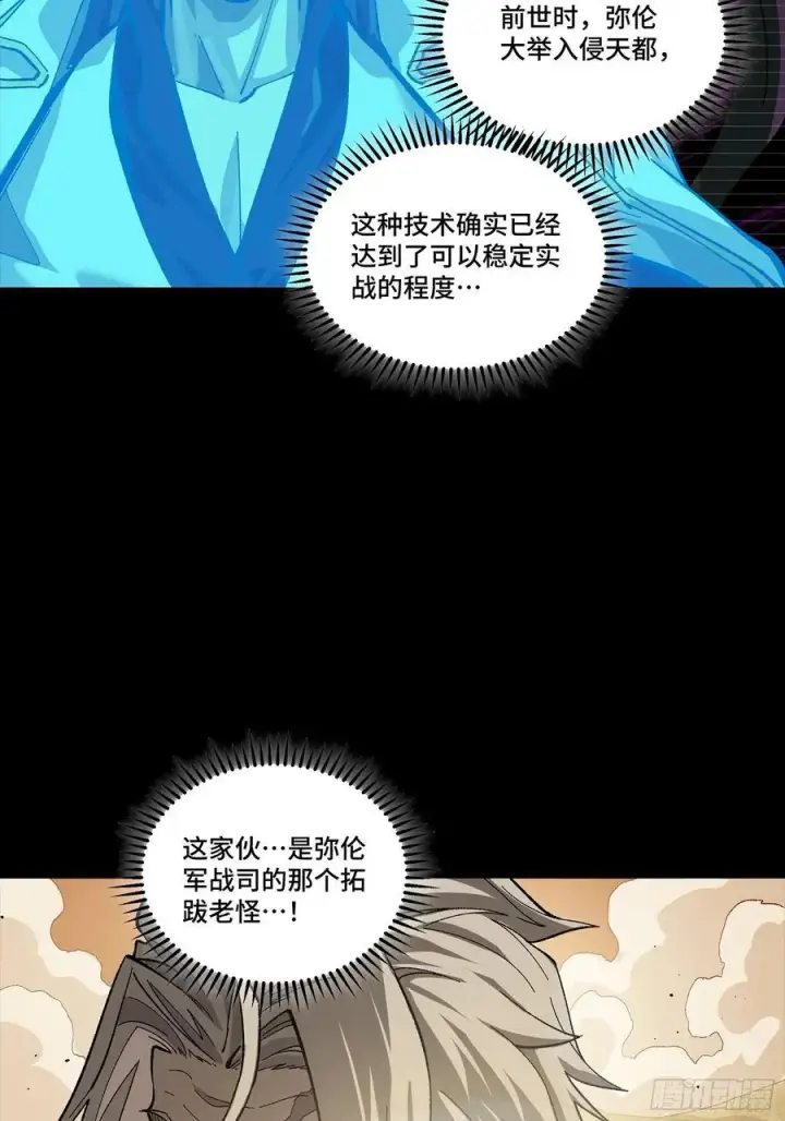 漫画《星甲魂将传》259 魂脉淬炼术第5张图