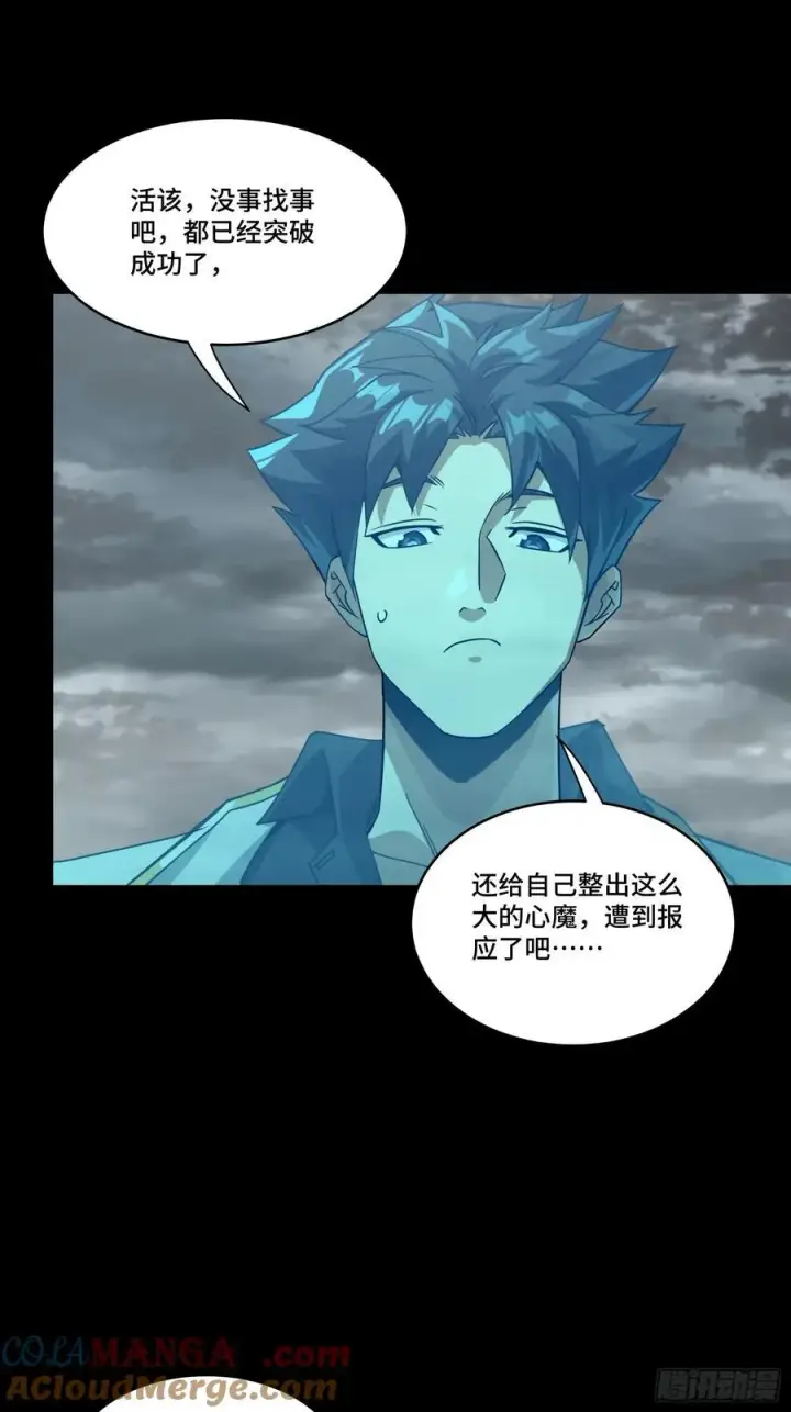 漫画《星甲魂将传》259 魂脉淬炼术第55张图