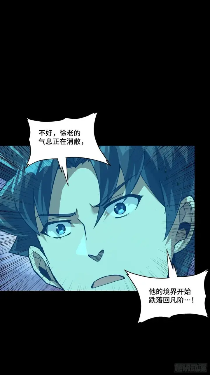 漫画《星甲魂将传》259 魂脉淬炼术第57张图