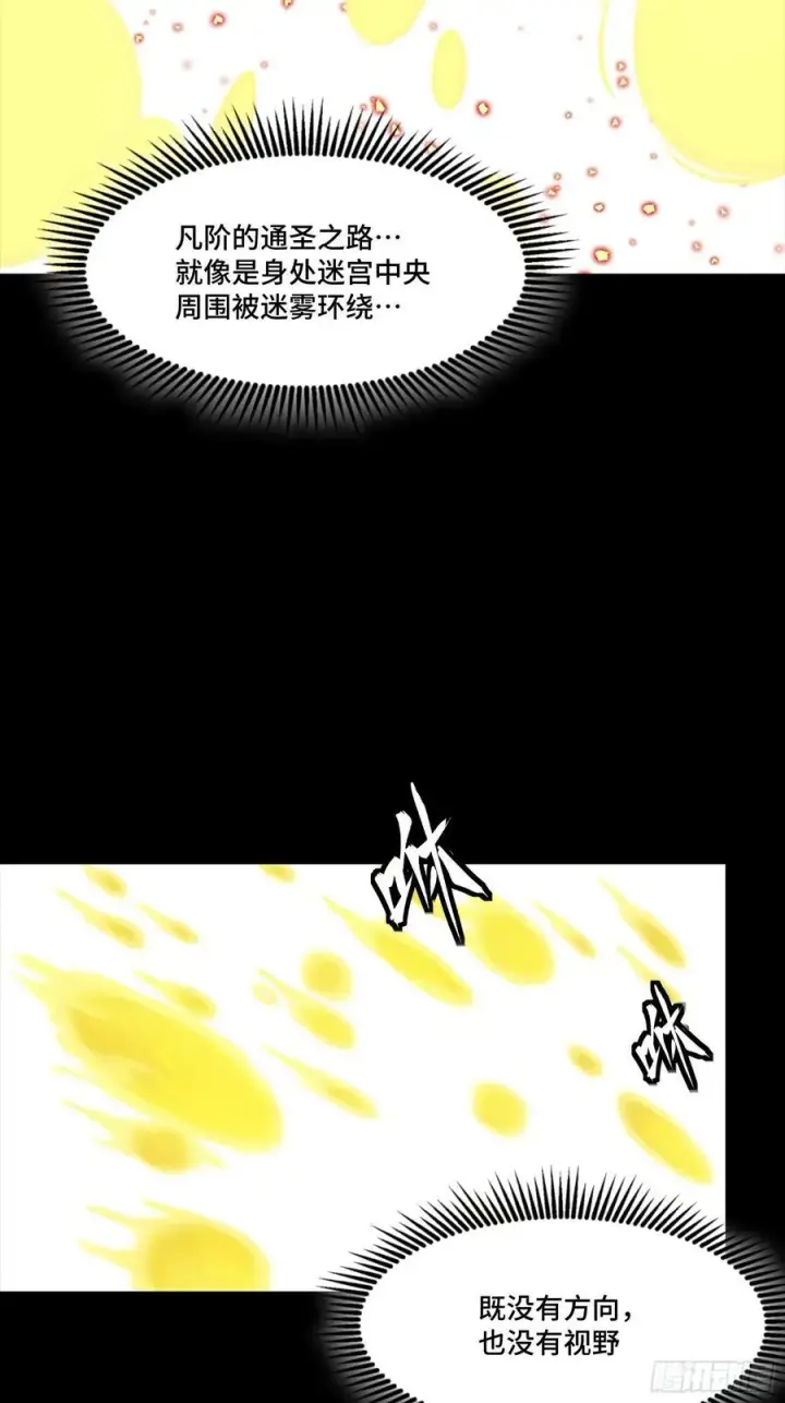 漫画《星甲魂将传》259 魂脉淬炼术第63张图