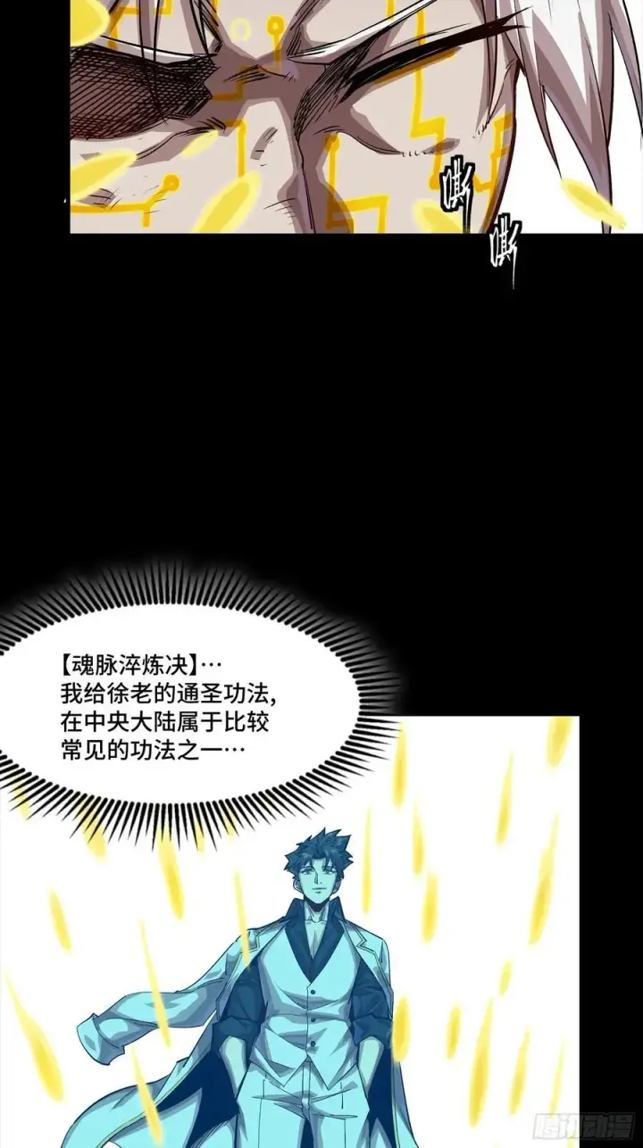 漫画《星甲魂将传》259 魂脉淬炼术第66张图