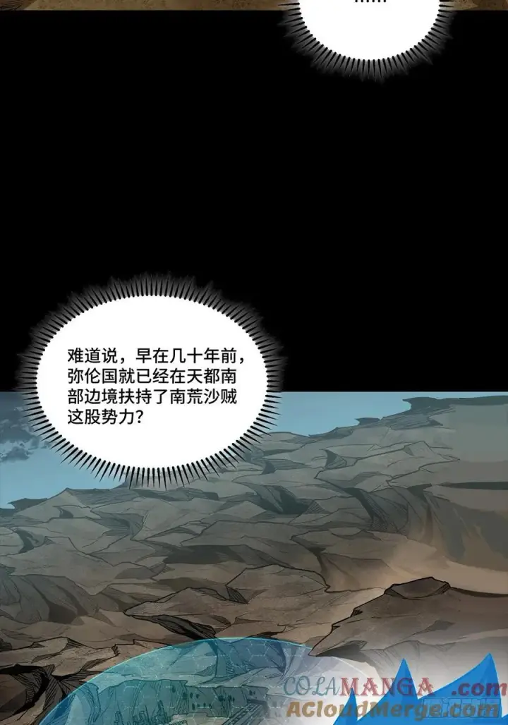 漫画《星甲魂将传》259 魂脉淬炼术第7张图
