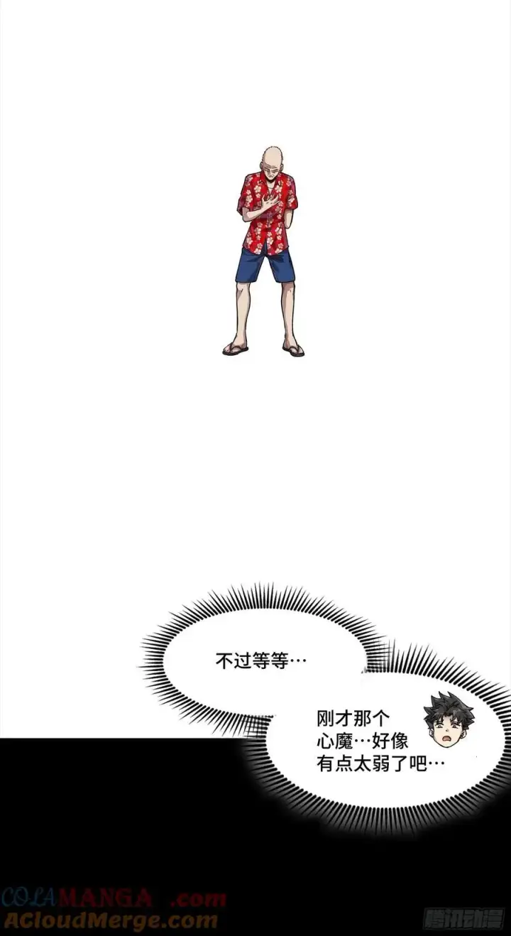 漫画《星甲魂将传》259 魂脉淬炼术第70张图
