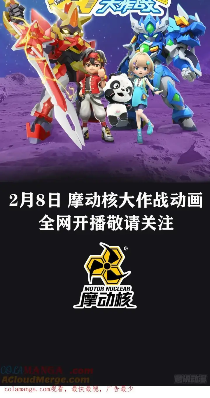 漫画《星甲魂将传》259 魂脉淬炼术第76张图