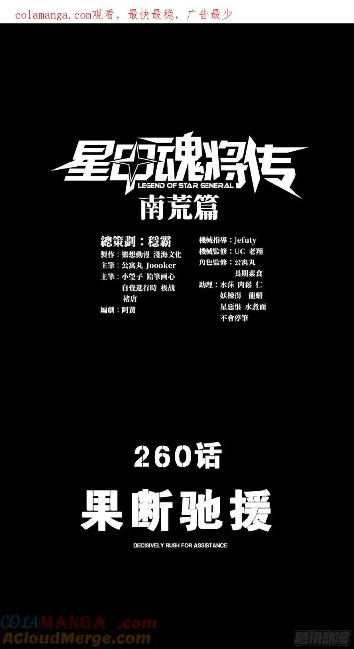 漫画《星甲魂将传》259 魂脉淬炼术第77张图